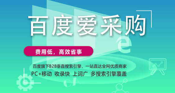 企業(yè)入駐百度愛(ài)采購(gòu)會(huì)員都是統(tǒng)一價(jià)格:6980元嗎？