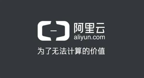 企業網站建設為什么要選擇阿里云服務器有幾個好處？件