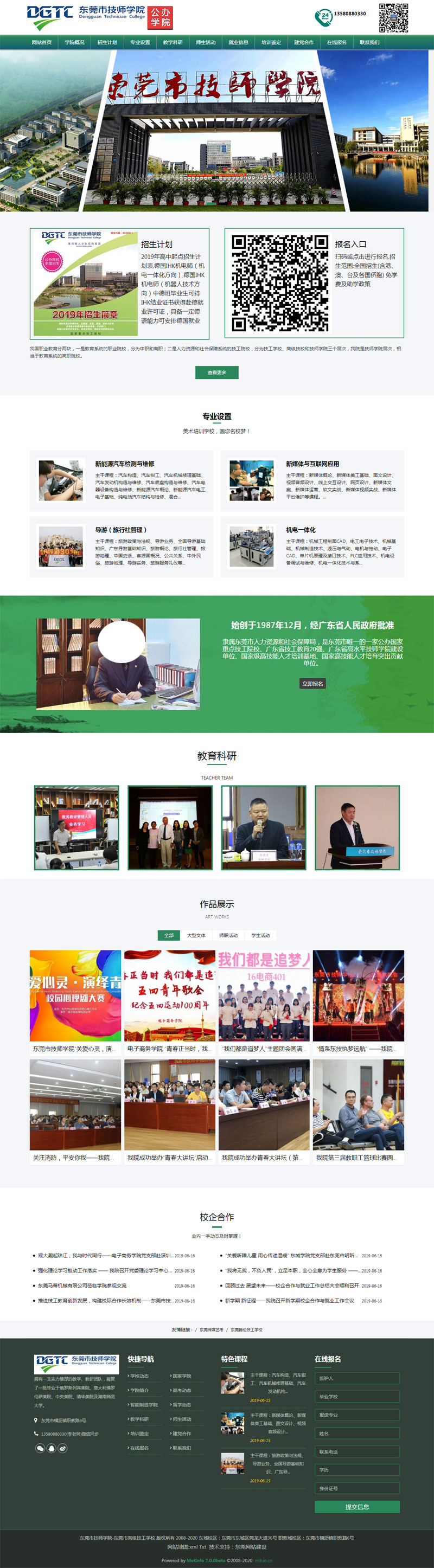 東莞市技師學院-東莞市高級技.jpg