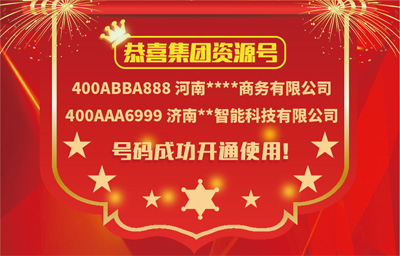 企業辦理400電話大力宣傳使用體驗與彩鈴效果怎么樣？