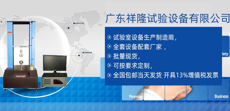 【簽約】祝賀廣東祥隆試驗(yàn)設(shè)備有限公司開(kāi)通4008009902服務(wù)熱線