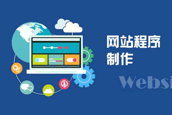企業(yè)建設(shè)自己公司官網(wǎng)需要注意建站流程有哪些？
